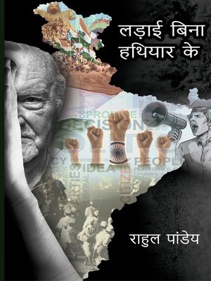 cover image of Ladai Bina Hathiyaar ke